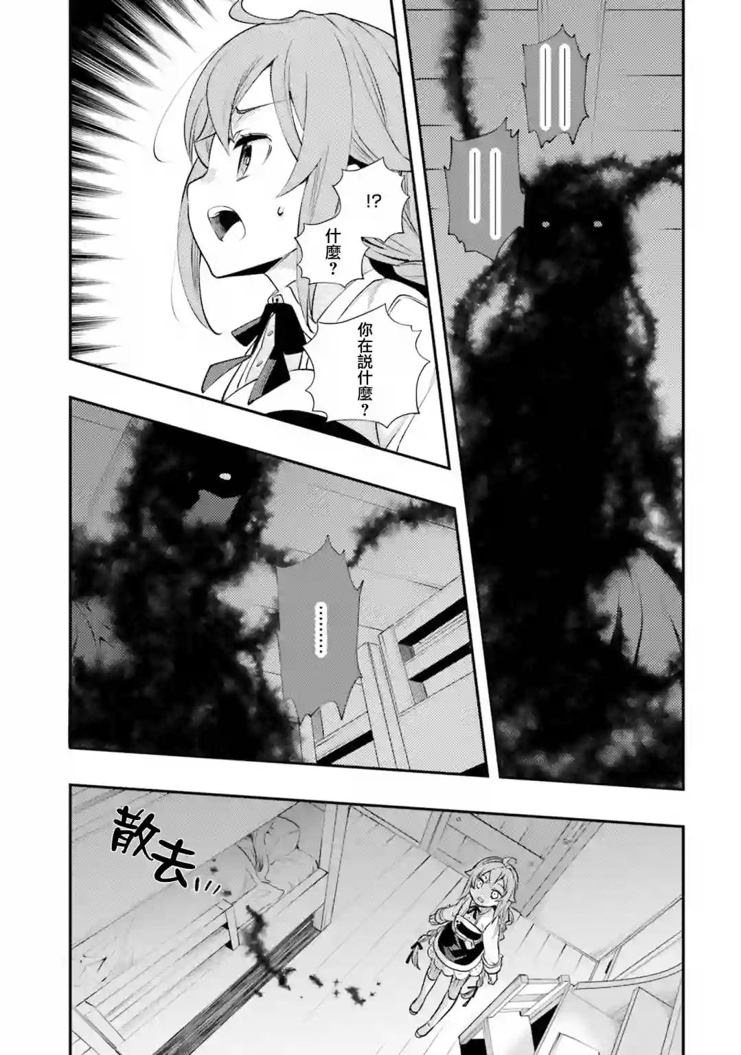 无职转生~洛琪希也要拿出真本事~第35话