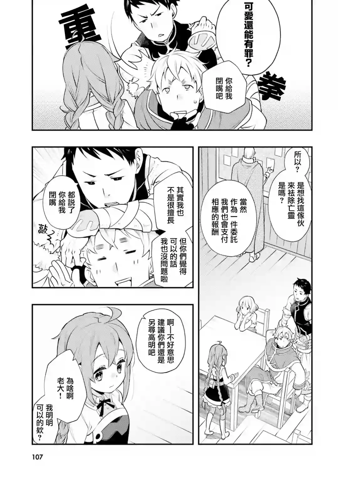 无职转生~洛琪希也要拿出真本事~第35话