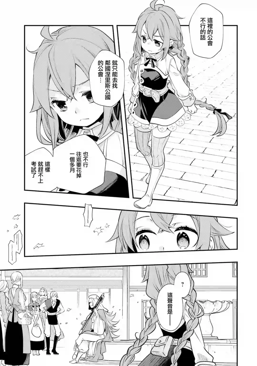 无职转生~洛琪希也要拿出真本事~第35话