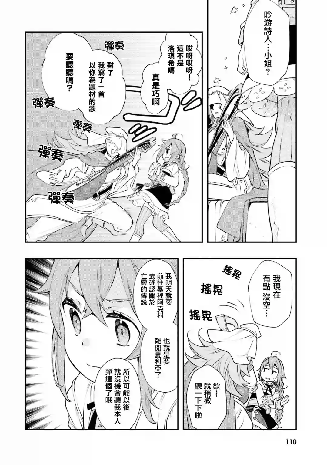 无职转生~洛琪希也要拿出真本事~第35话