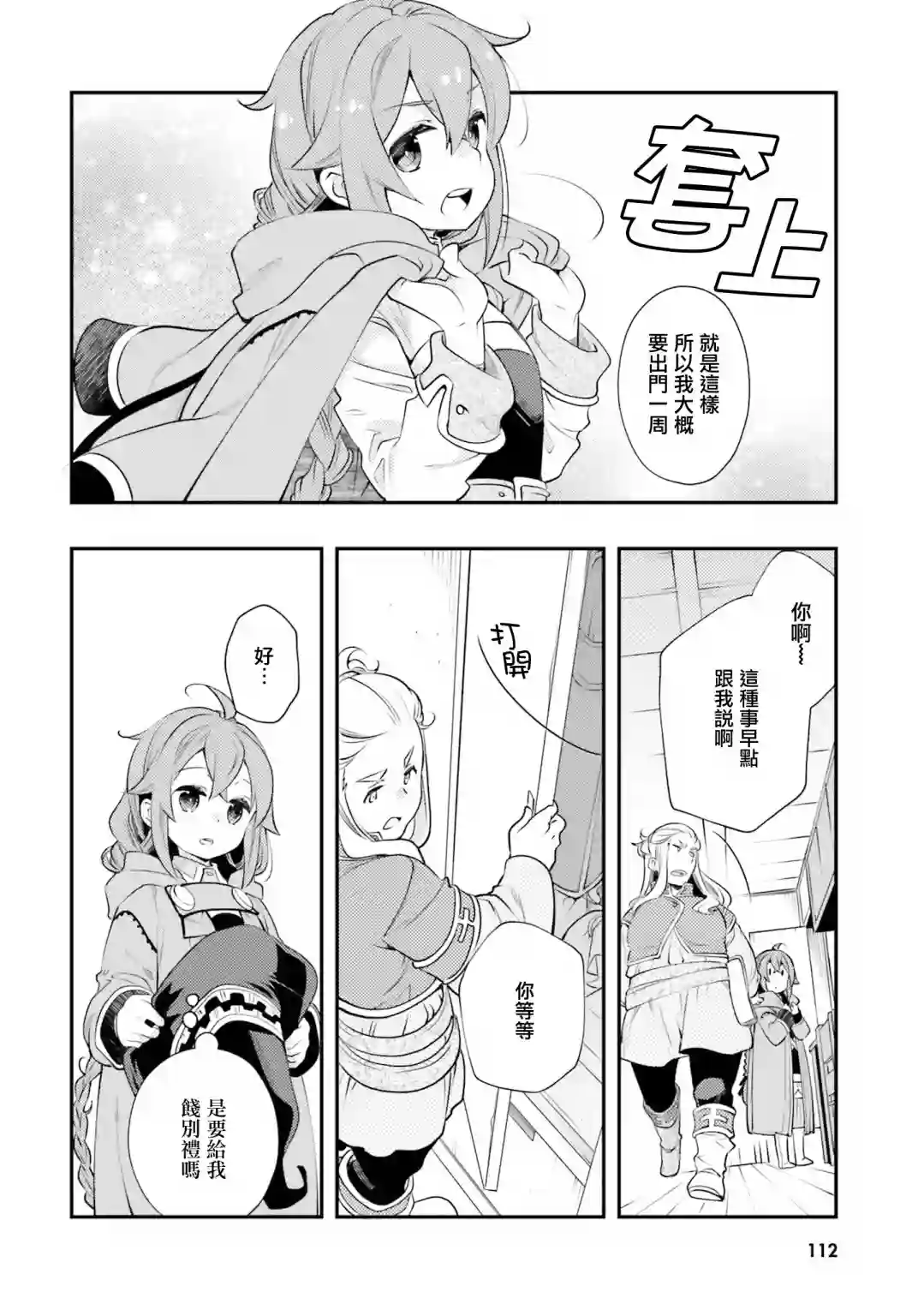 无职转生~洛琪希也要拿出真本事~第35话