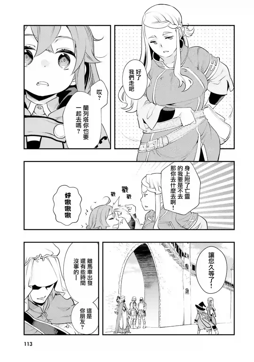 无职转生~洛琪希也要拿出真本事~第35话