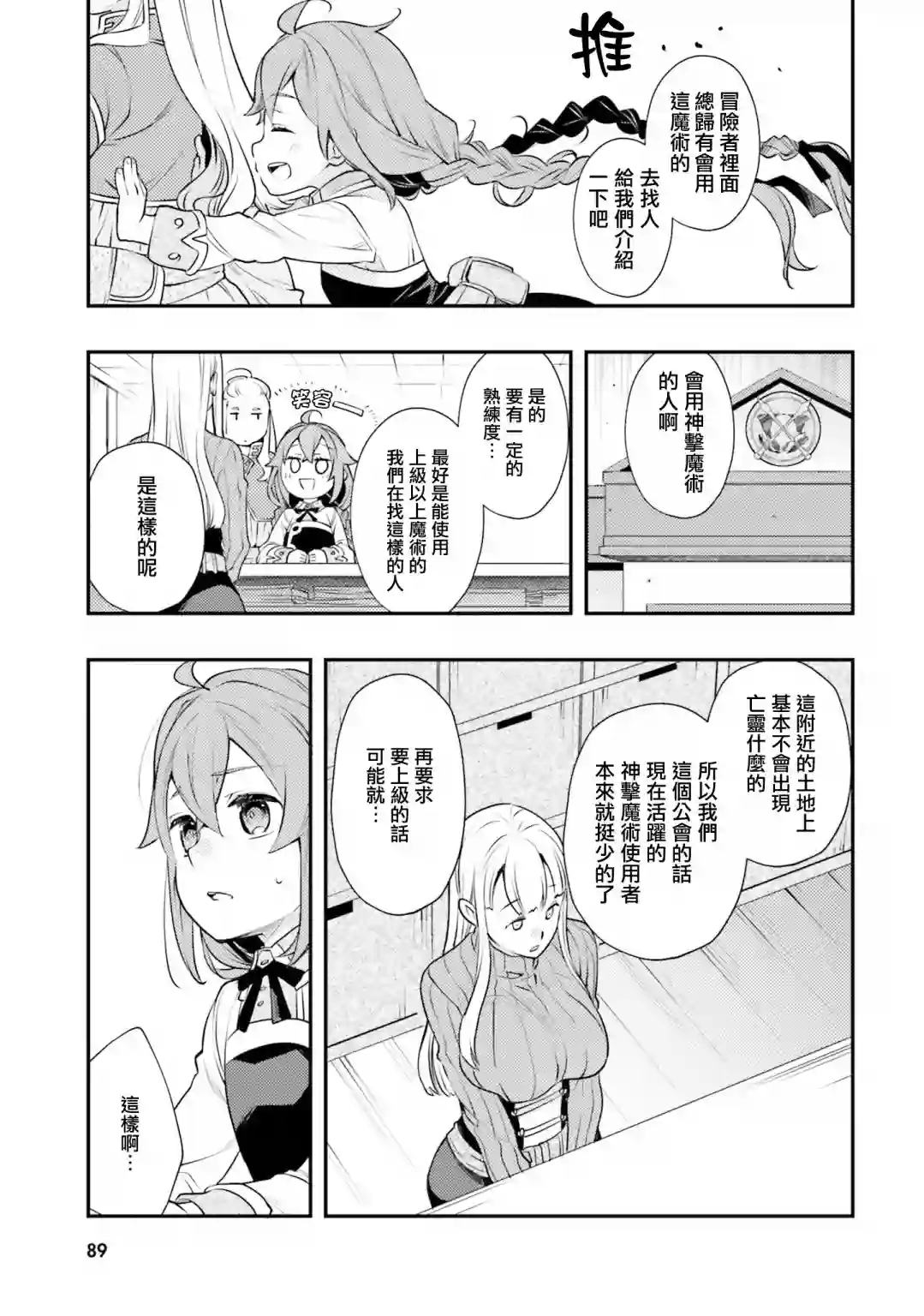 无职转生~洛琪希也要拿出真本事~第35话