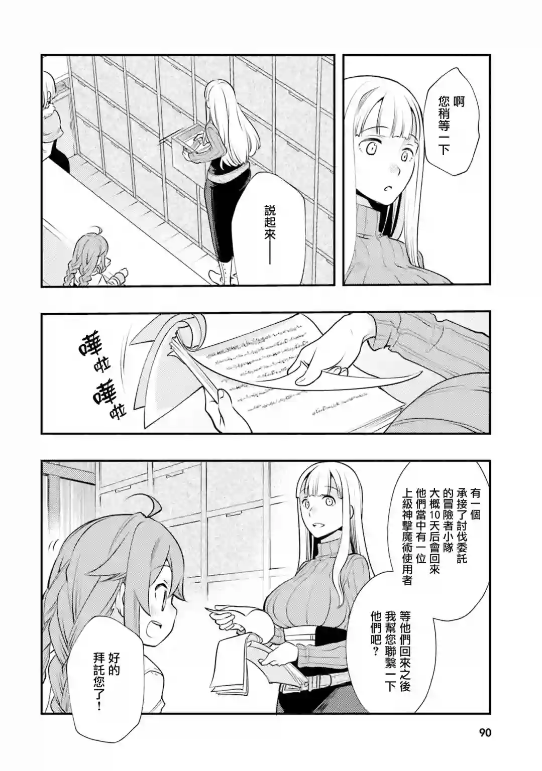 无职转生~洛琪希也要拿出真本事~第35话