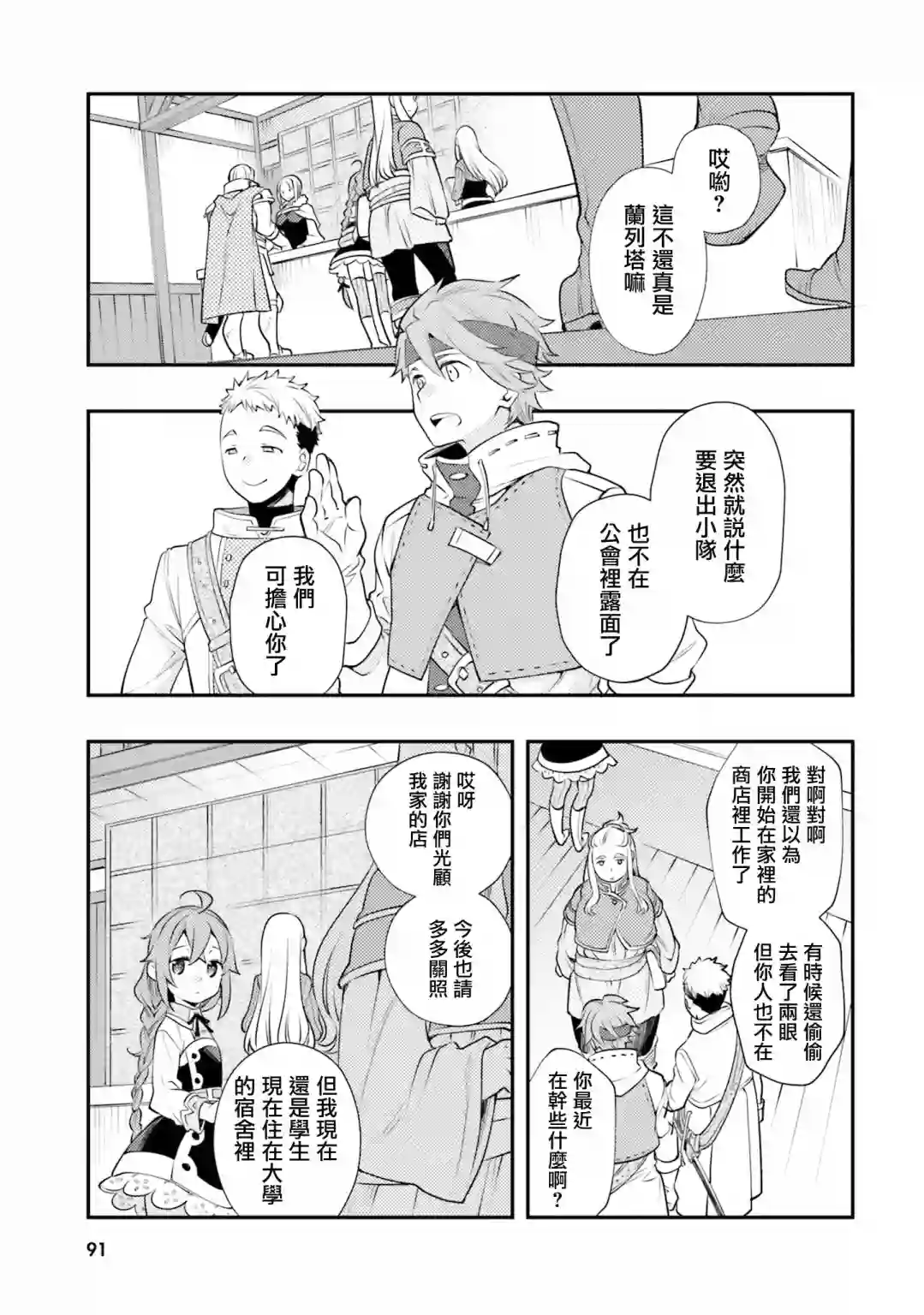 无职转生~洛琪希也要拿出真本事~第35话