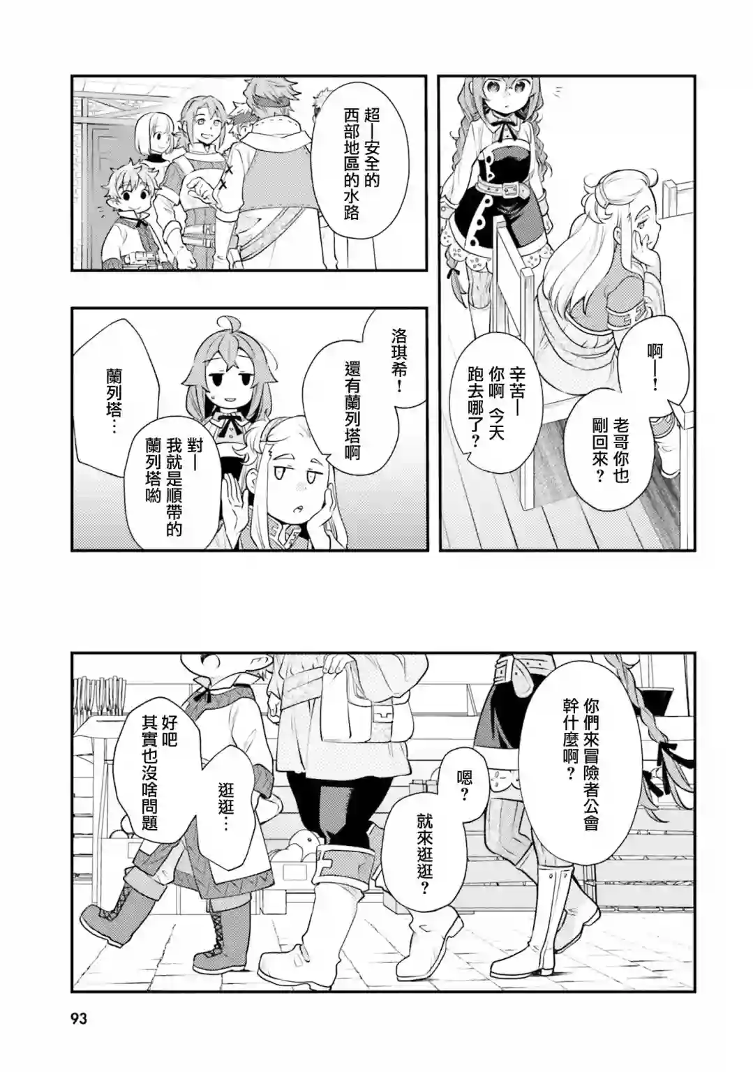 无职转生~洛琪希也要拿出真本事~第35话