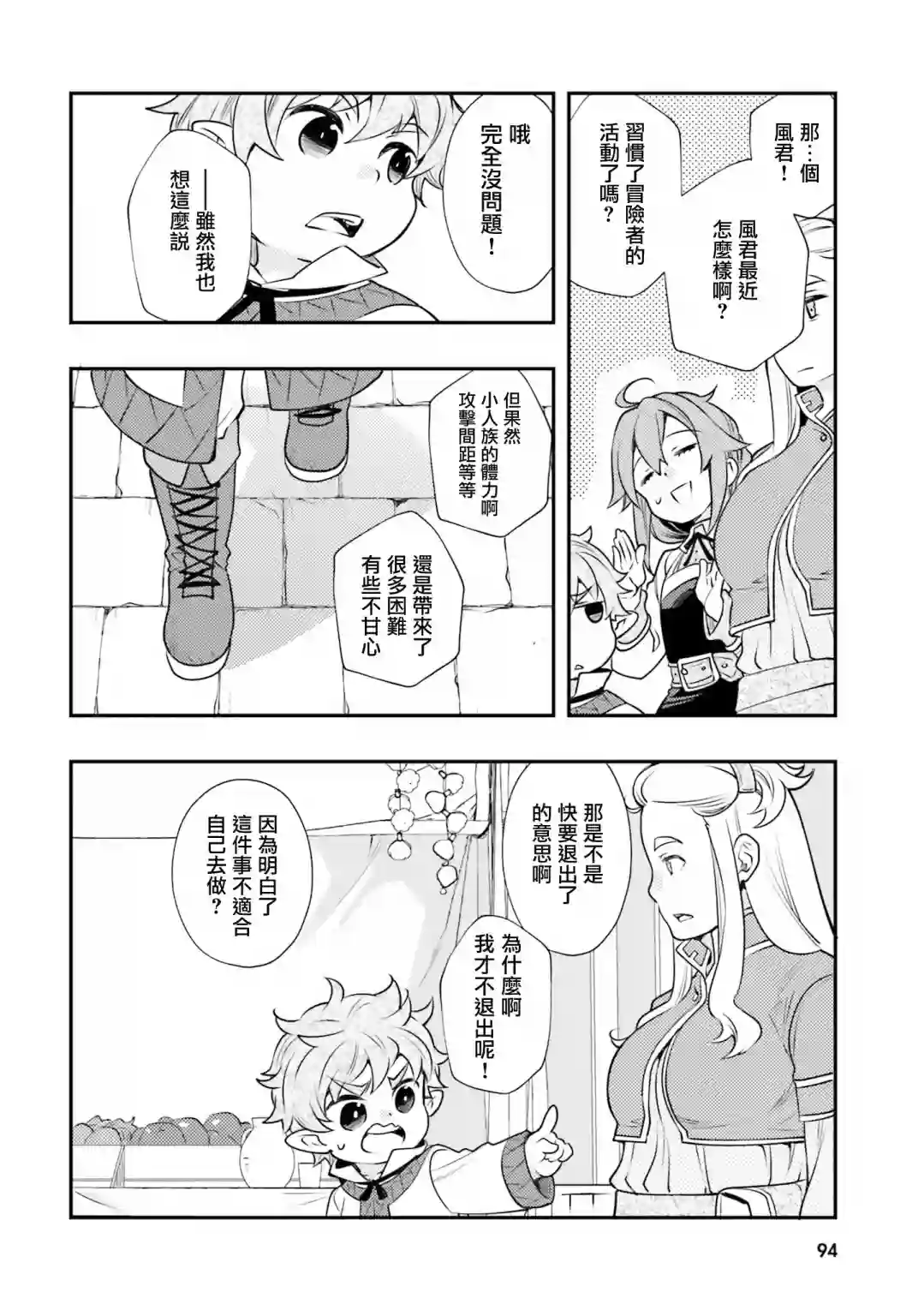 无职转生~洛琪希也要拿出真本事~第35话