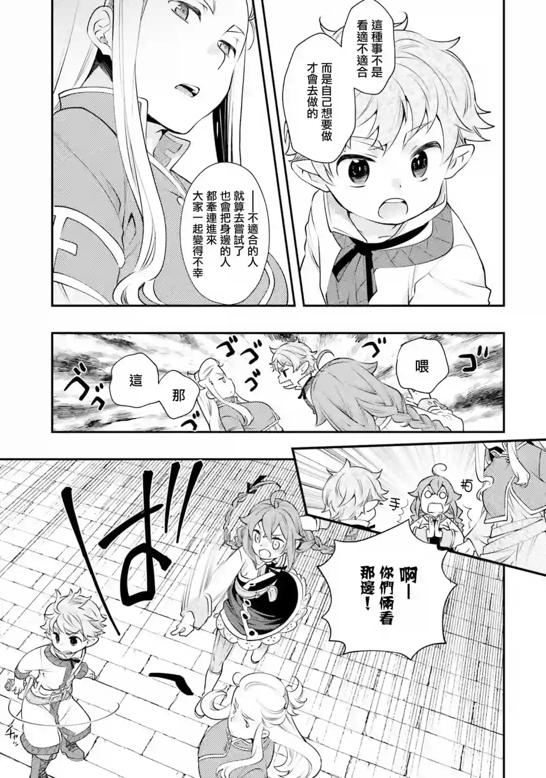 无职转生~洛琪希也要拿出真本事~第35话