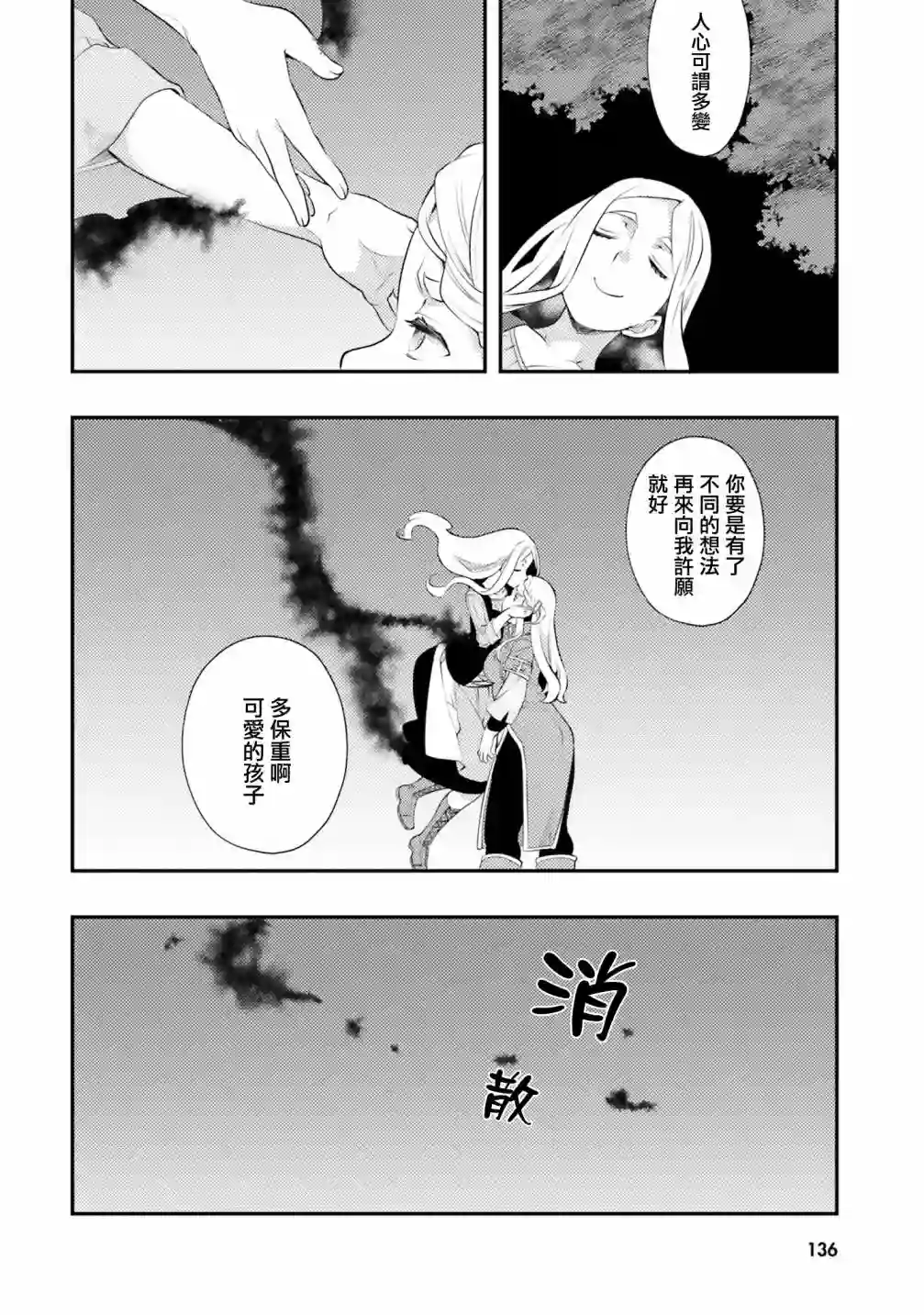 无职转生~洛琪希也要拿出真本事~第36话