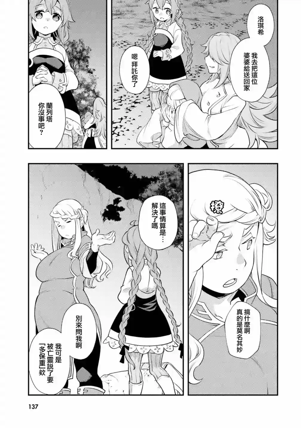 无职转生~洛琪希也要拿出真本事~第36话