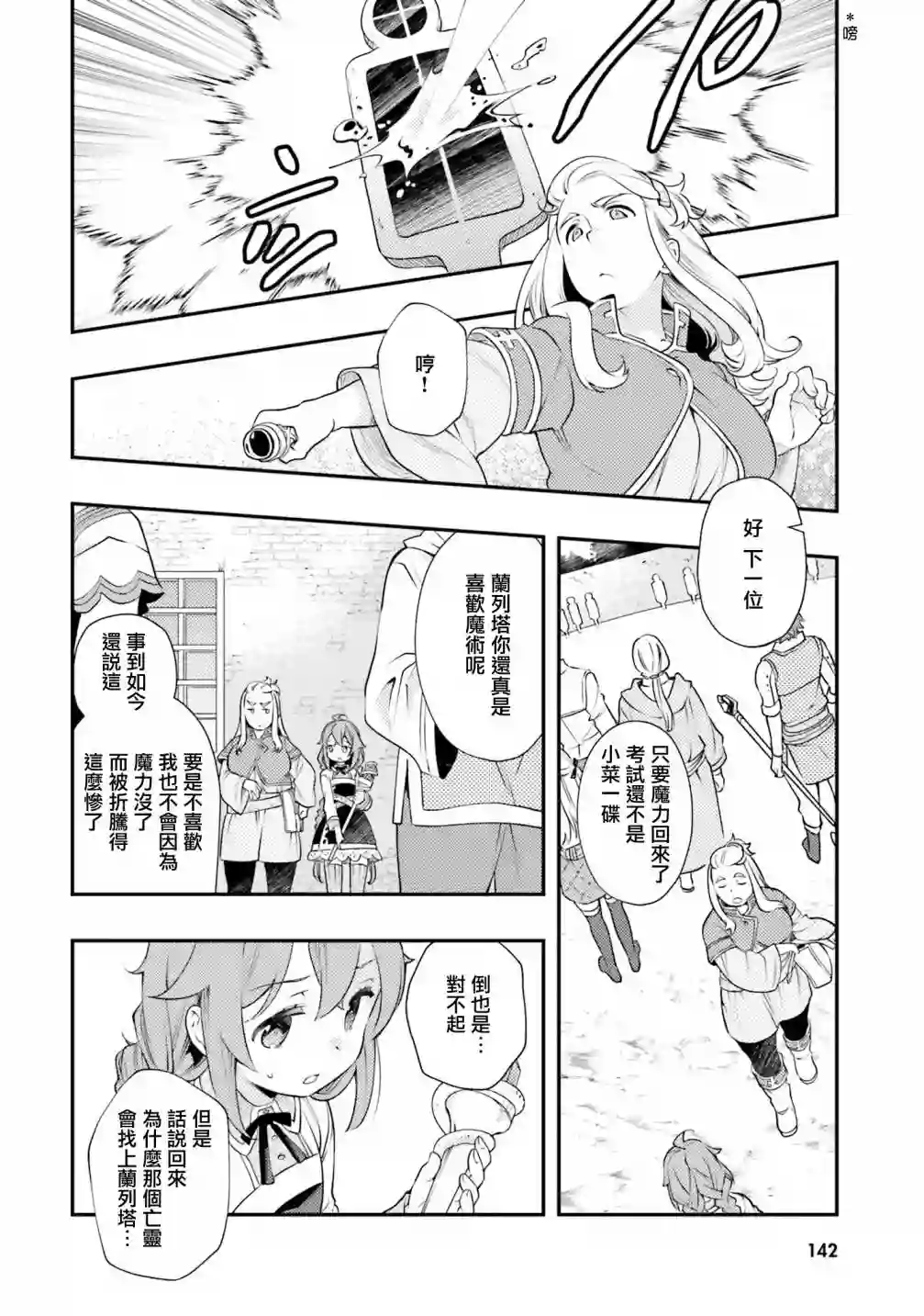 无职转生~洛琪希也要拿出真本事~第36话