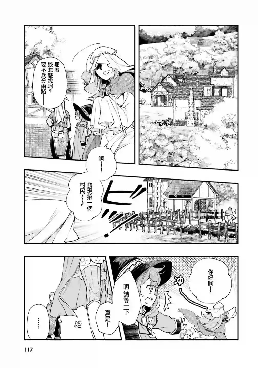 无职转生~洛琪希也要拿出真本事~第36话