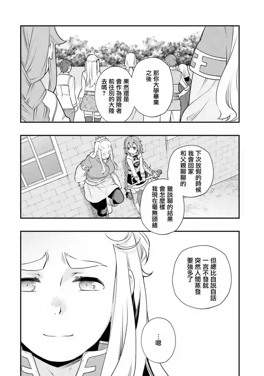 无职转生~洛琪希也要拿出真本事~第36话