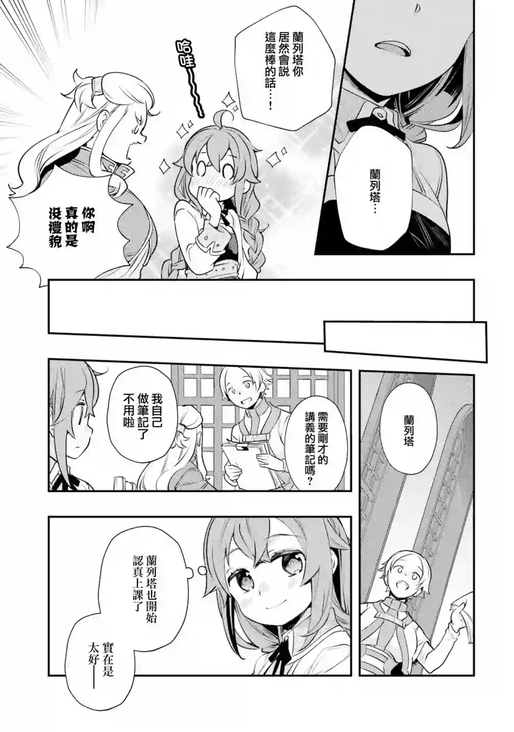 无职转生~洛琪希也要拿出真本事~第36话