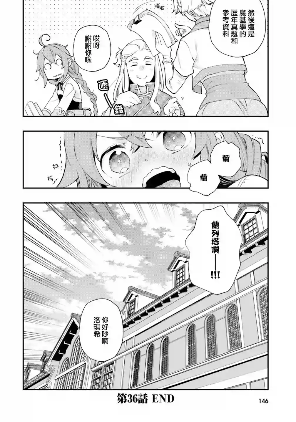 无职转生~洛琪希也要拿出真本事~第36话