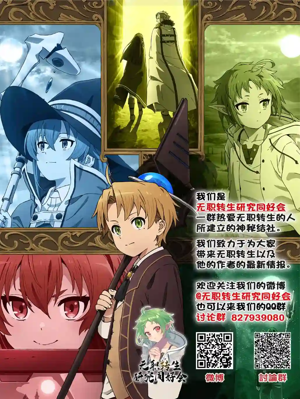 无职转生~洛琪希也要拿出真本事~第36话