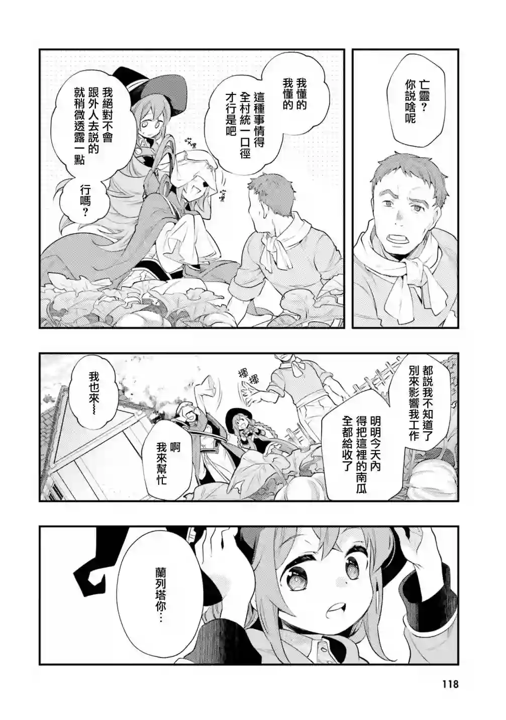 无职转生~洛琪希也要拿出真本事~第36话