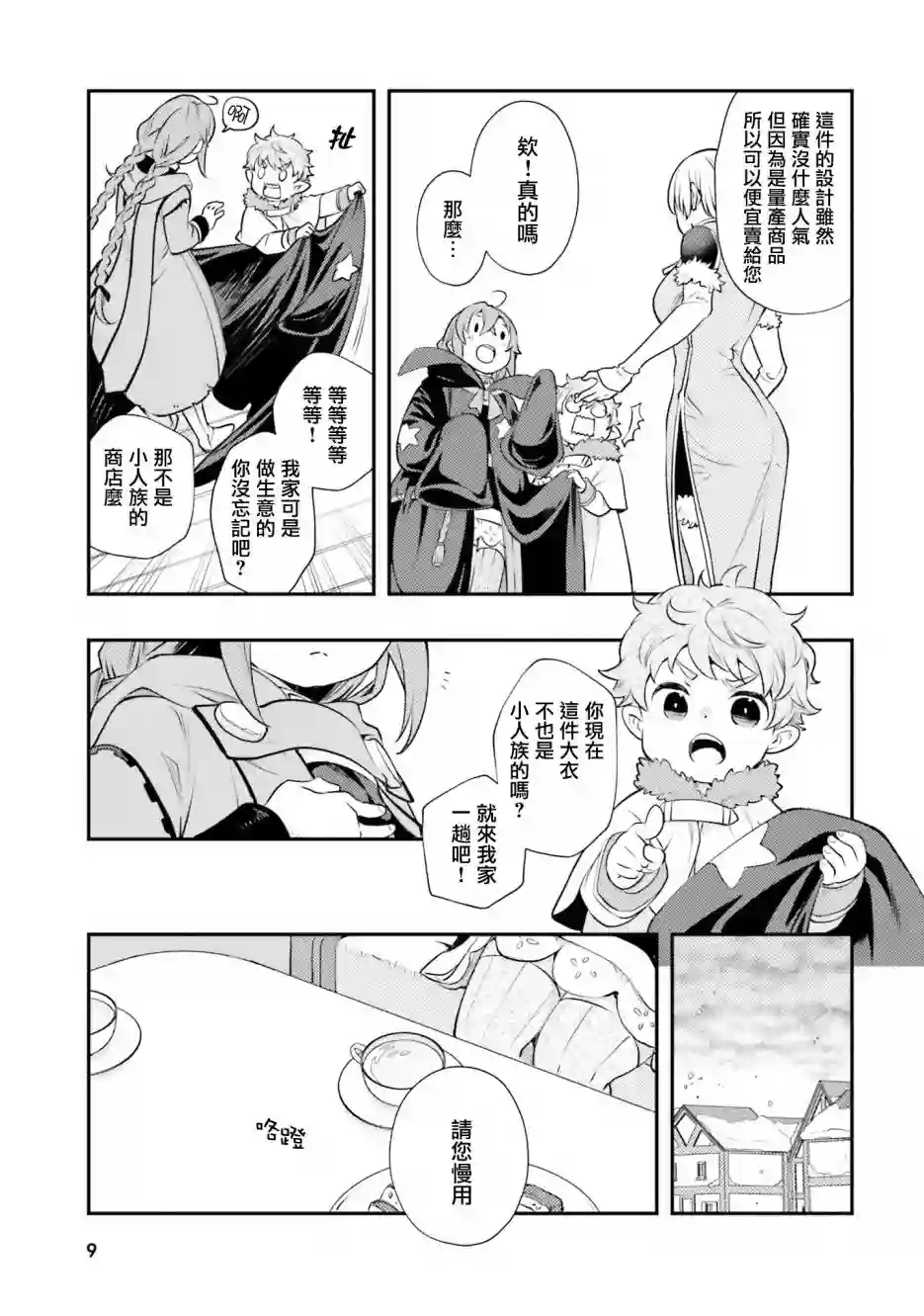 无职转生~洛琪希也要拿出真本事~第37话