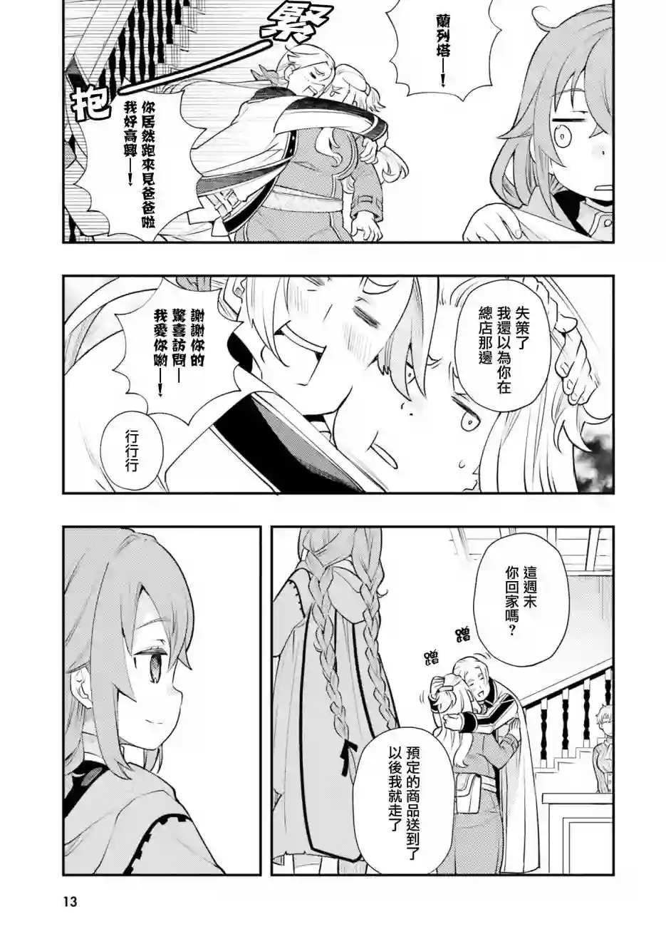 无职转生~洛琪希也要拿出真本事~第37话