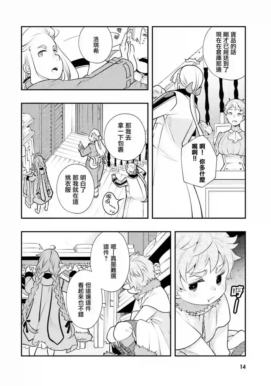 无职转生~洛琪希也要拿出真本事~第37话