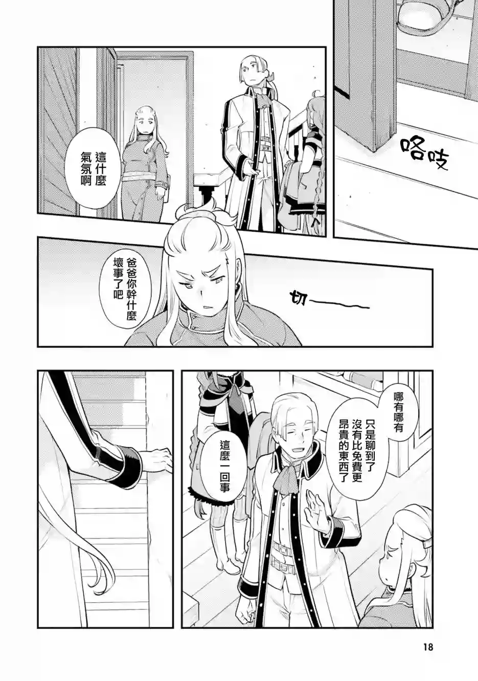 无职转生~洛琪希也要拿出真本事~第37话