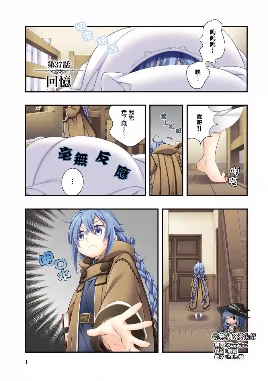 无职转生~洛琪希也要拿出真本事~第37话