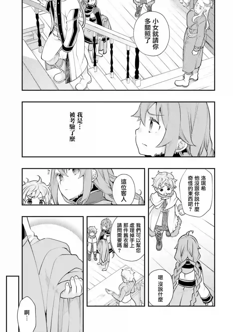 无职转生~洛琪希也要拿出真本事~第37话