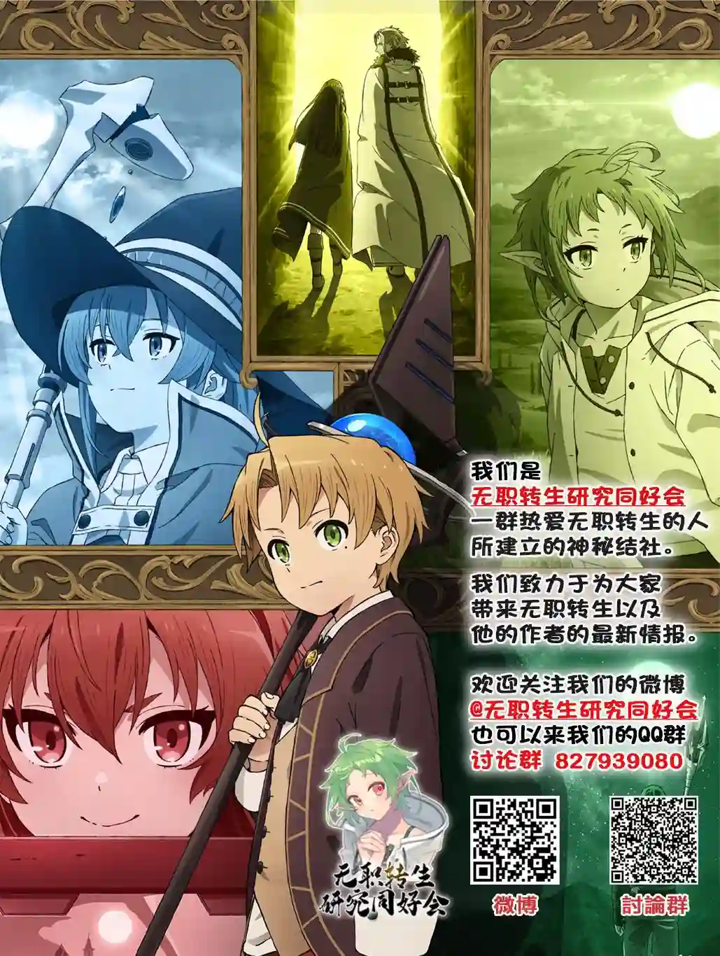 无职转生~洛琪希也要拿出真本事~第37话