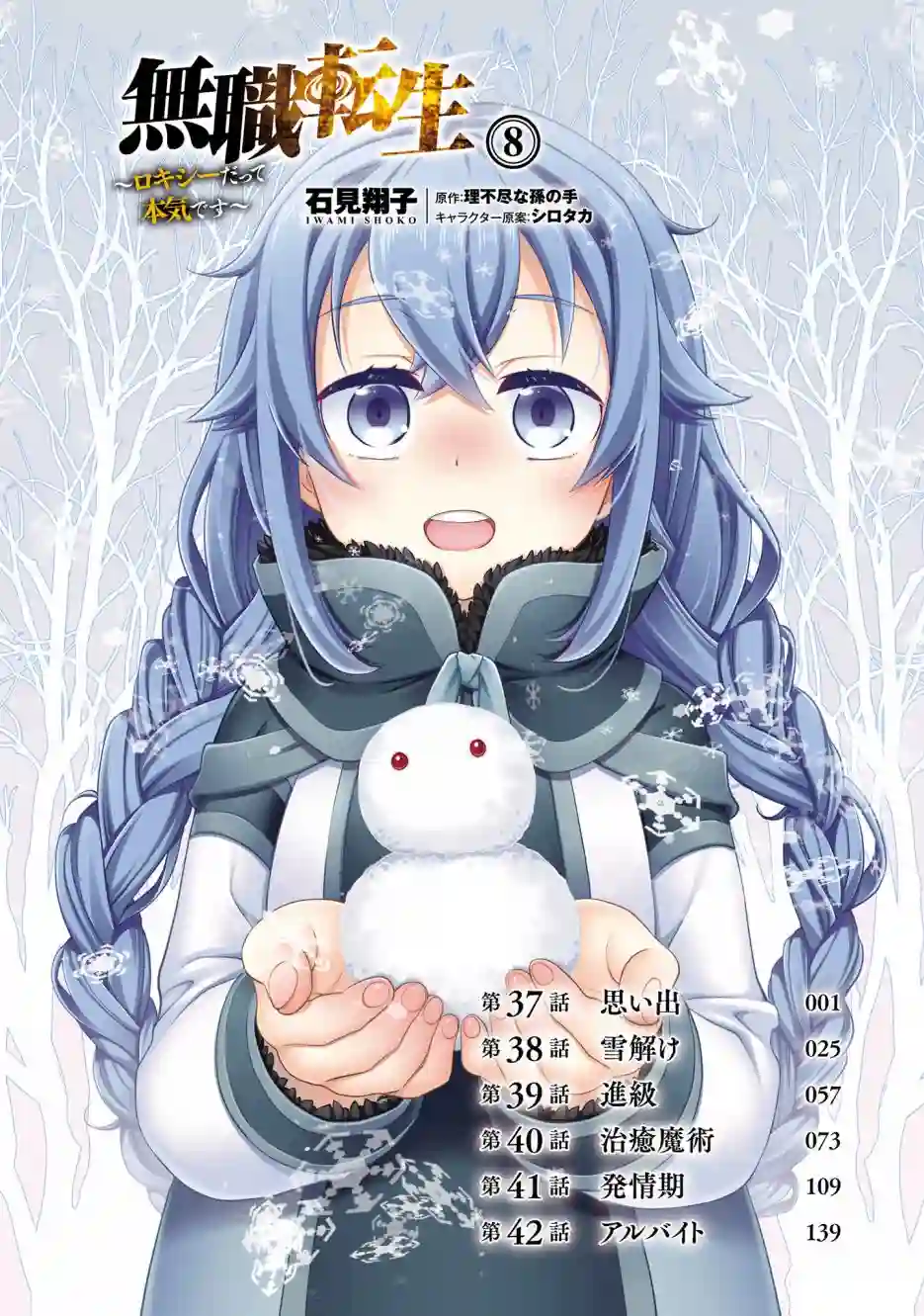 无职转生~洛琪希也要拿出真本事~第37话