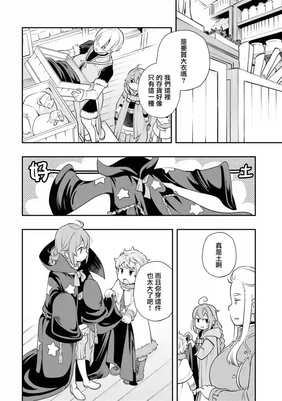 无职转生~洛琪希也要拿出真本事~第37话