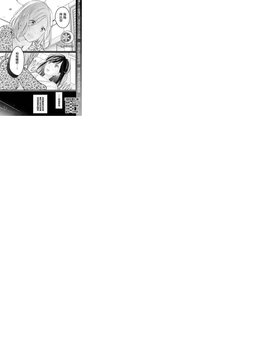 完美结婚对象竟是职场女后辈第01话