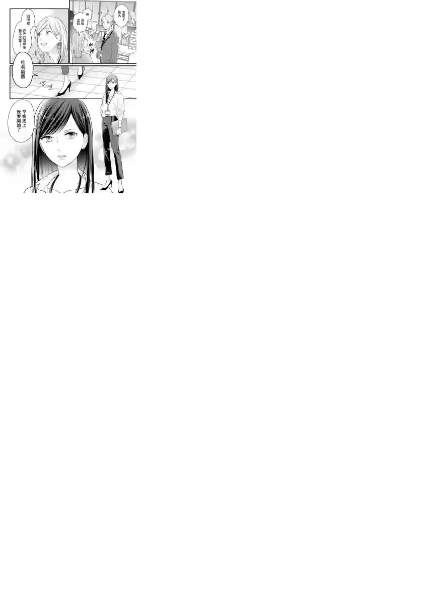 完美结婚对象竟是职场女后辈第01话