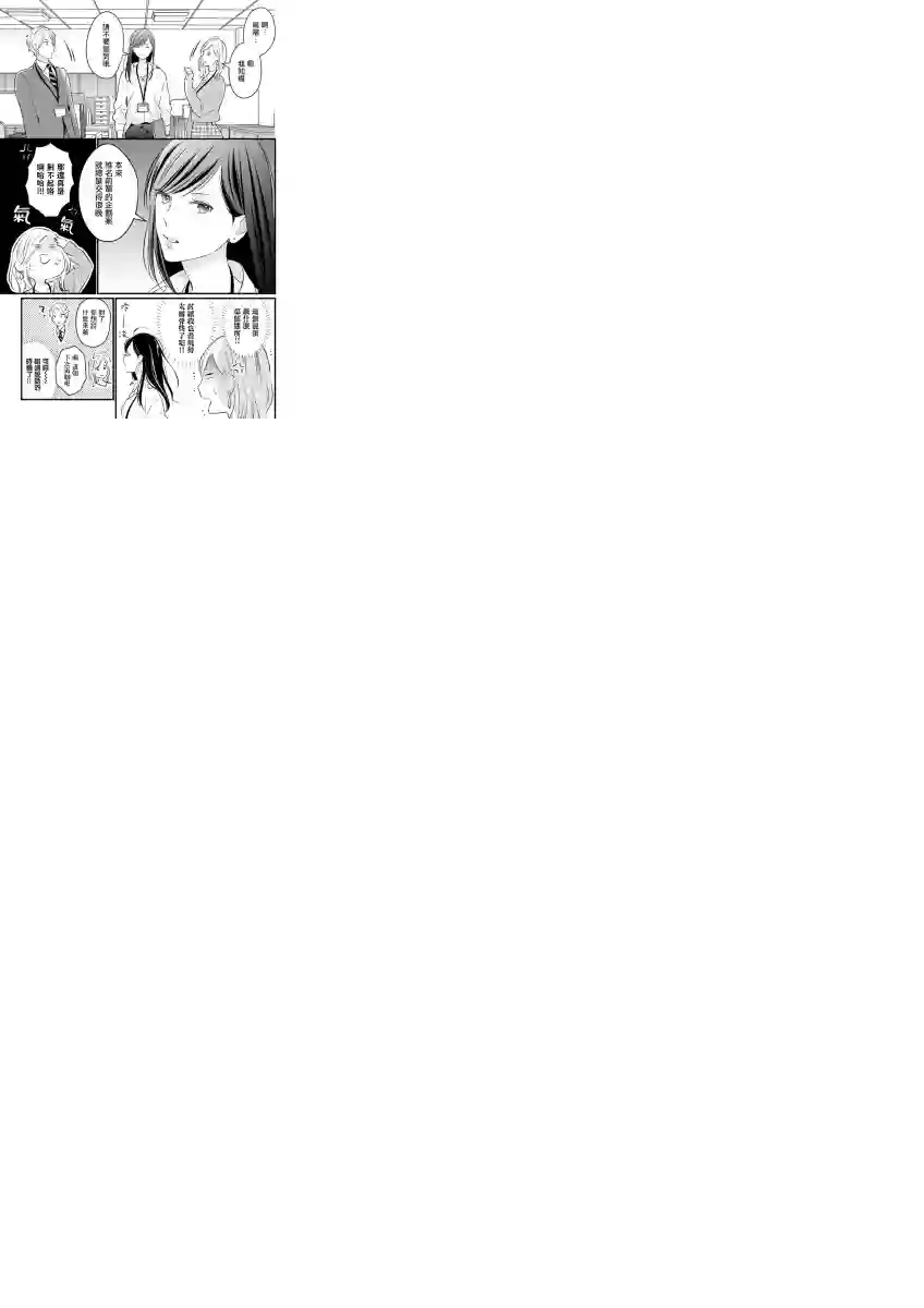 完美结婚对象竟是职场女后辈第01话