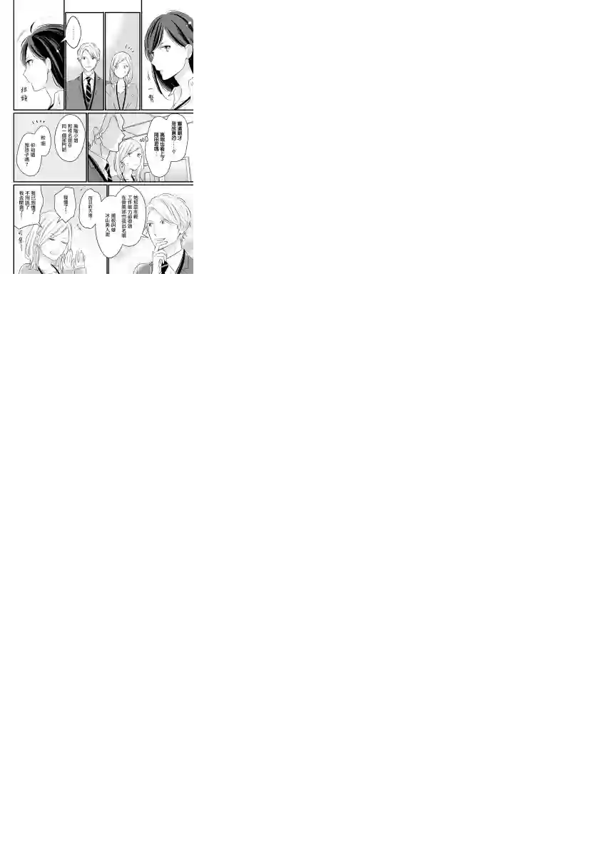 完美结婚对象竟是职场女后辈第01话