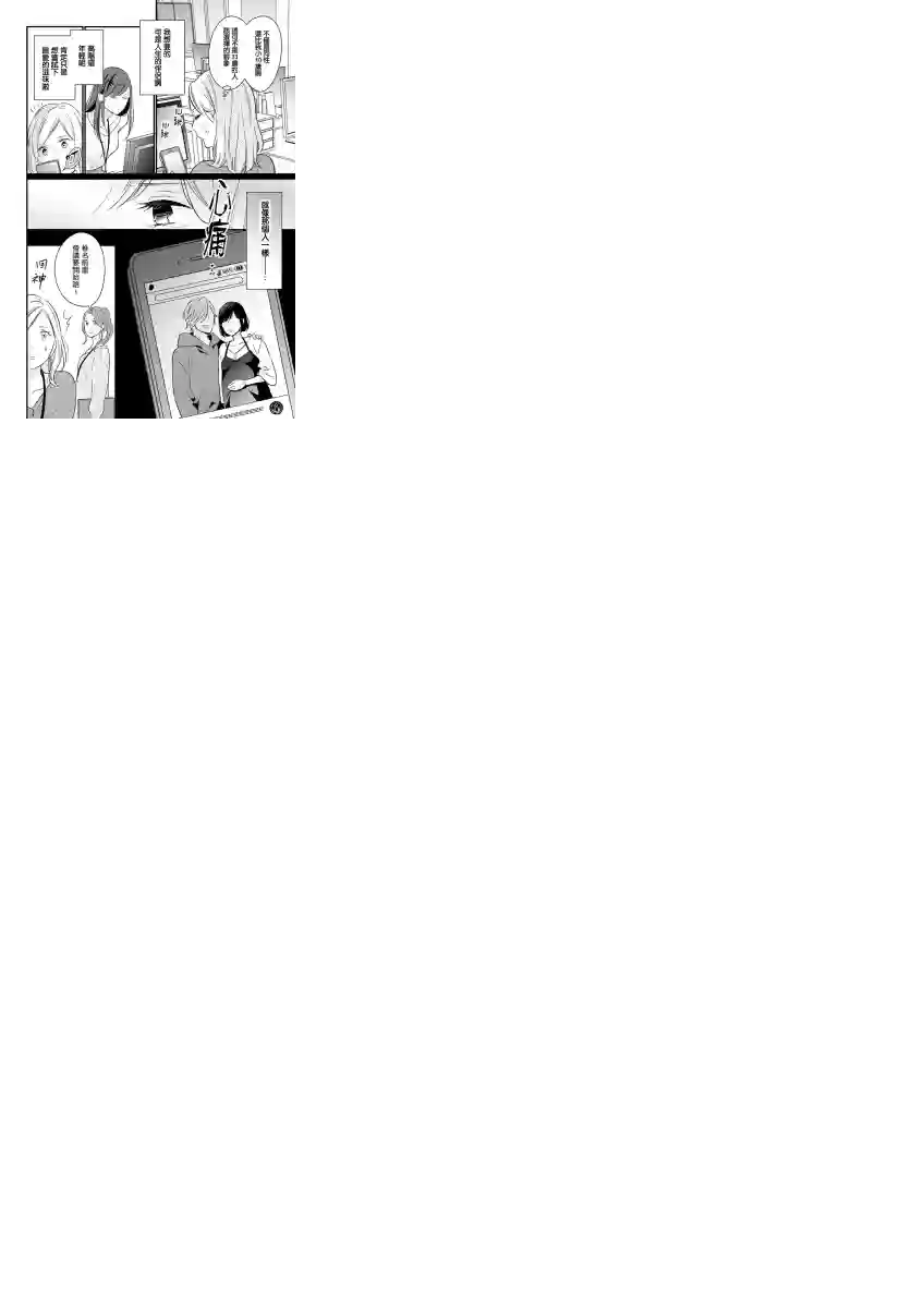 完美结婚对象竟是职场女后辈第02话