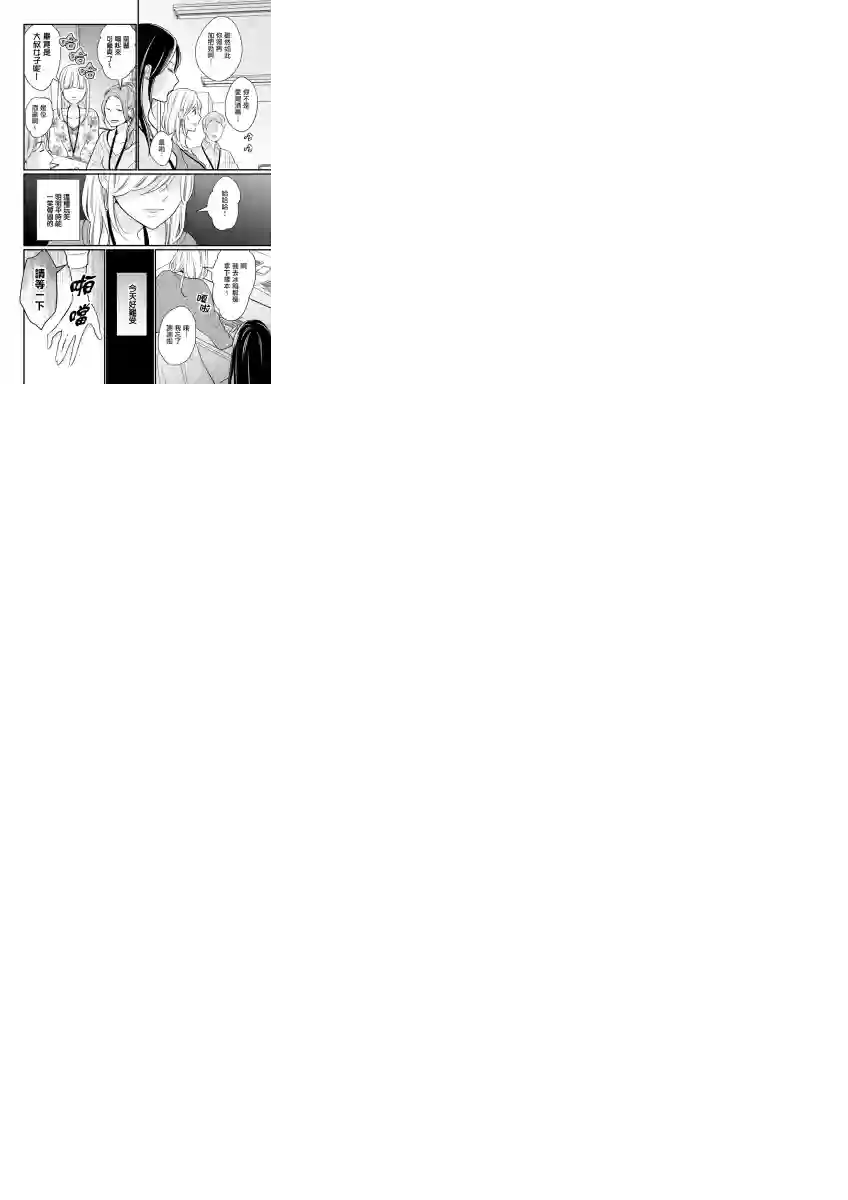 完美结婚对象竟是职场女后辈第02话