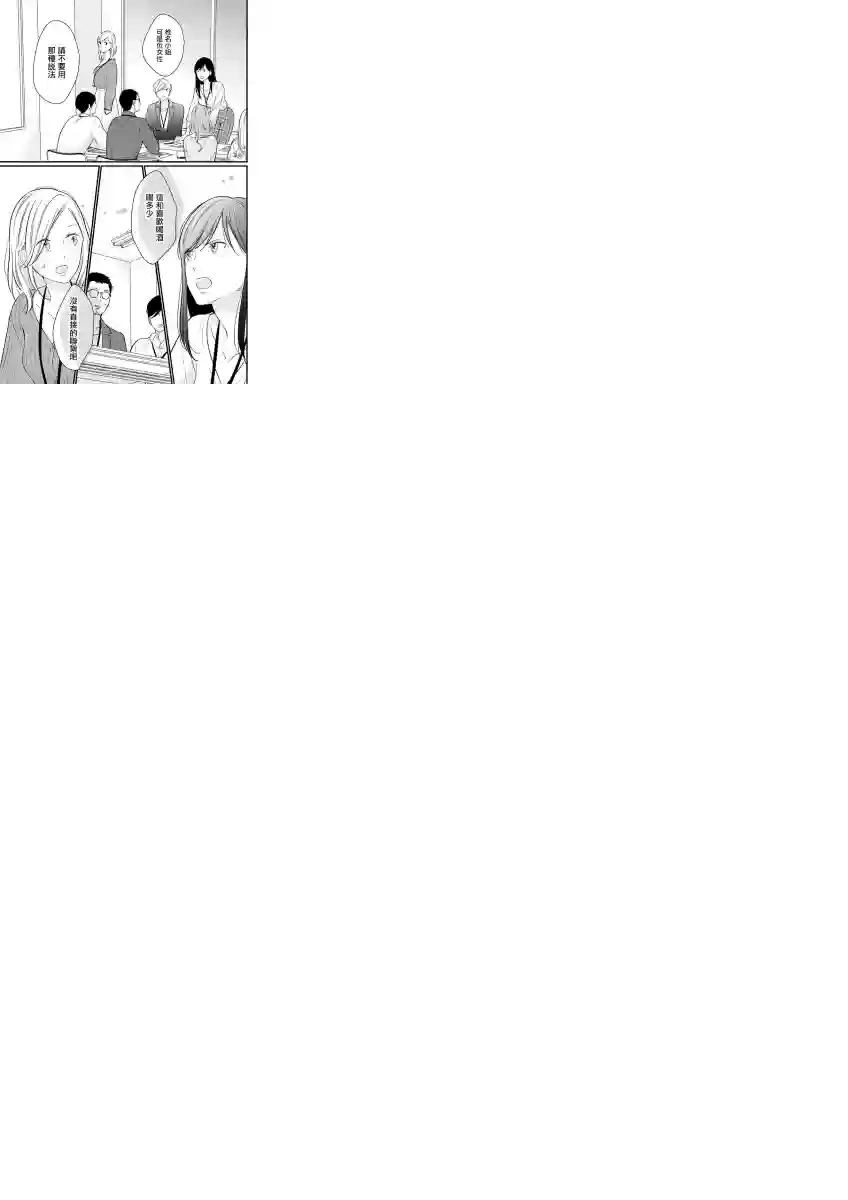 完美结婚对象竟是职场女后辈第02话