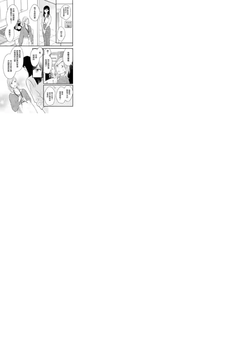 完美结婚对象竟是职场女后辈第02话