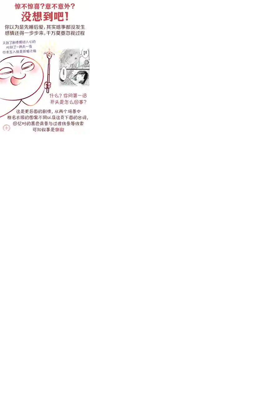 完美结婚对象竟是职场女后辈第02话