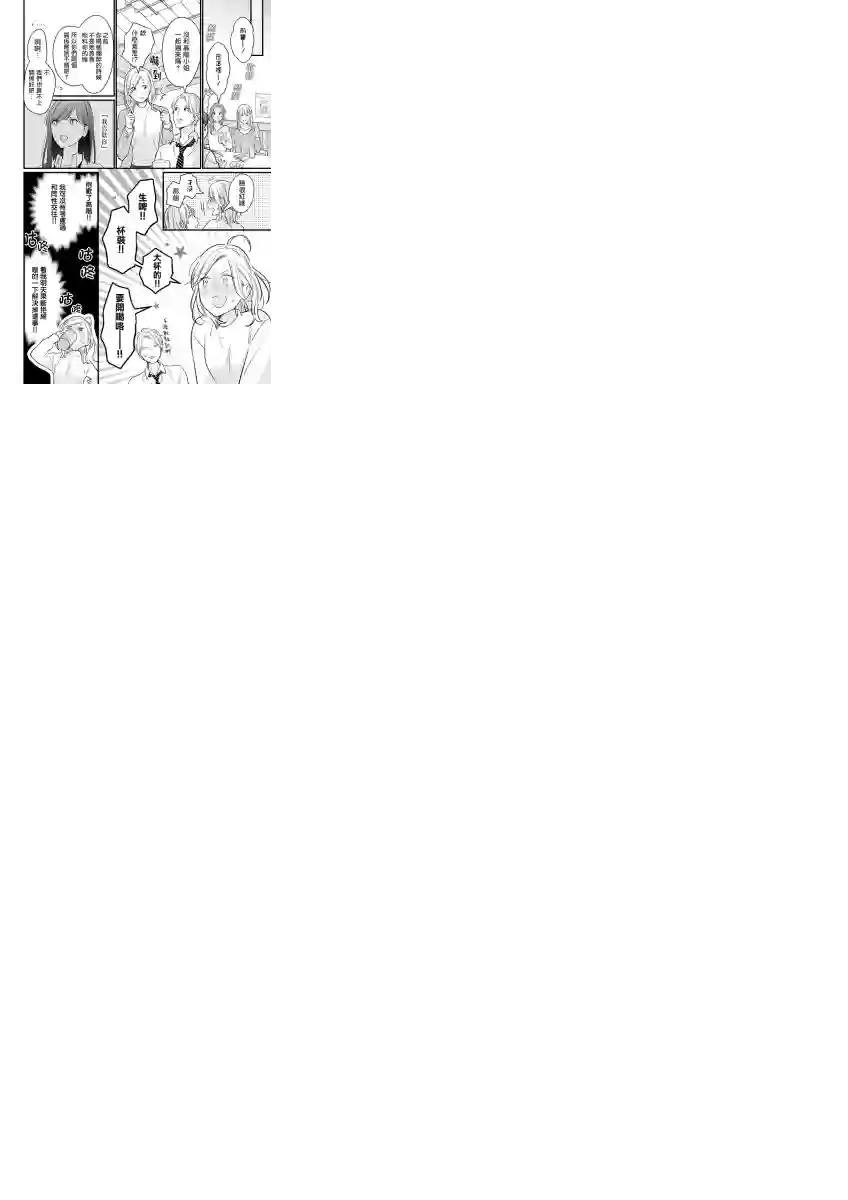 完美结婚对象竟是职场女后辈第02话