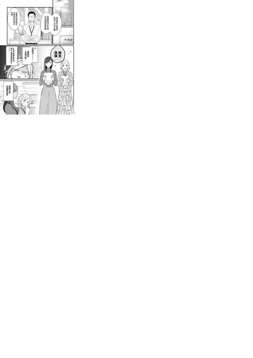 完美结婚对象竟是职场女后辈第02话