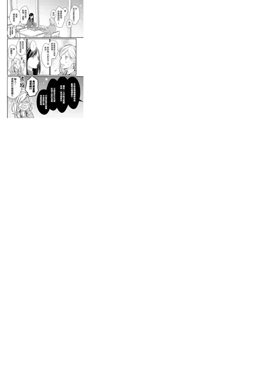 完美结婚对象竟是职场女后辈第02话