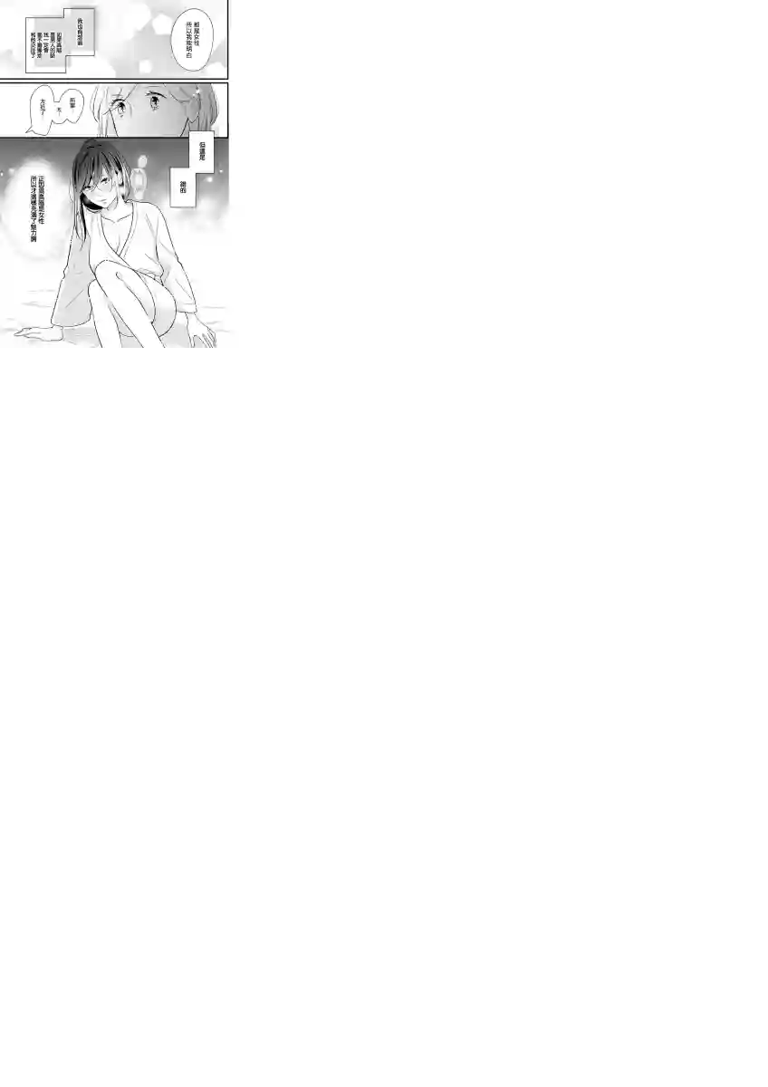 完美结婚对象竟是职场女后辈第03话