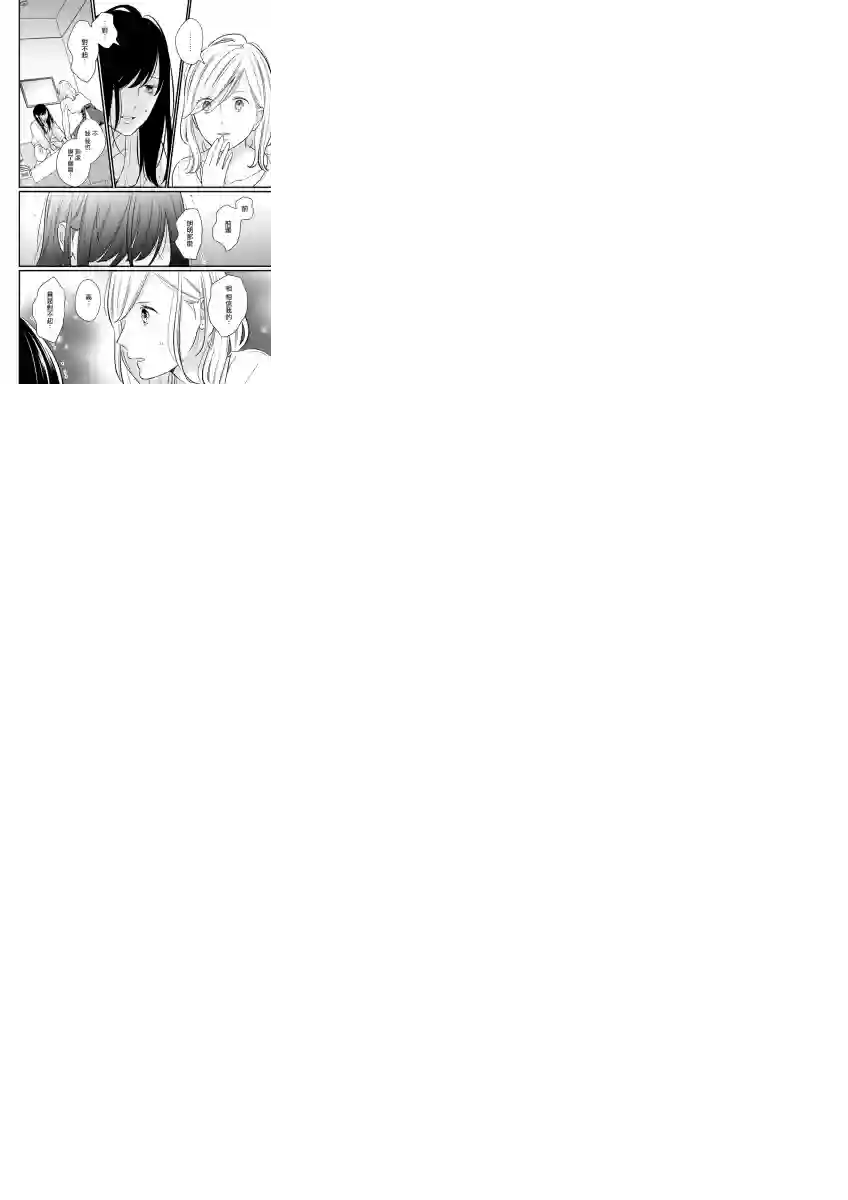 完美结婚对象竟是职场女后辈第03话