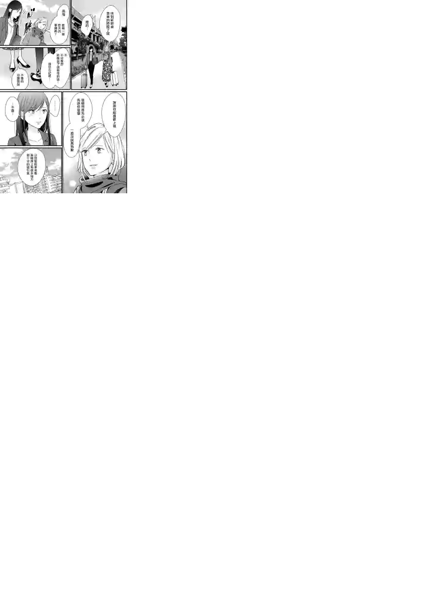 完美结婚对象竟是职场女后辈第03话