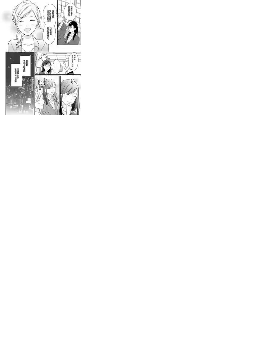 完美结婚对象竟是职场女后辈第03话