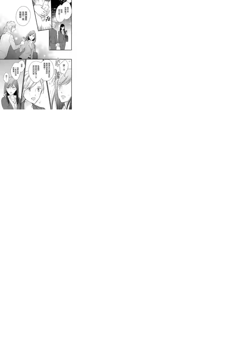 完美结婚对象竟是职场女后辈第03话