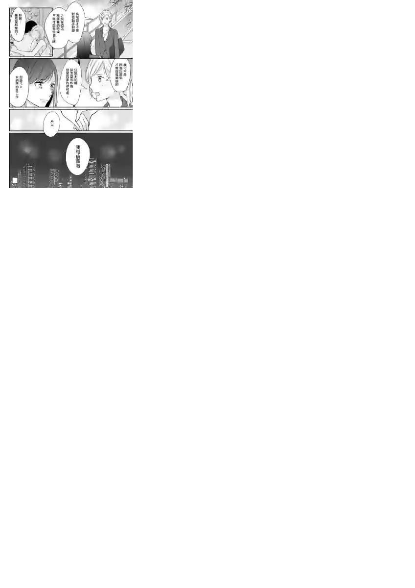 完美结婚对象竟是职场女后辈第03话