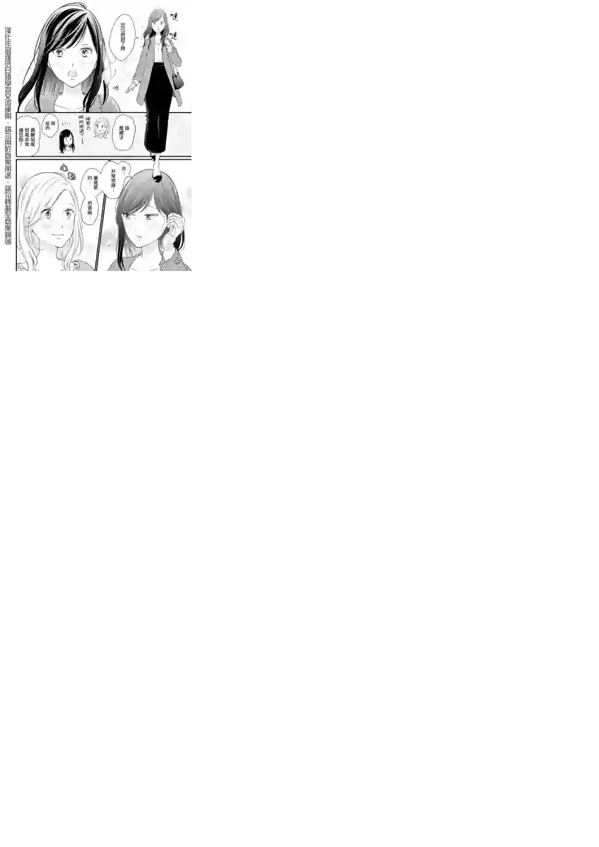 完美结婚对象竟是职场女后辈第04话