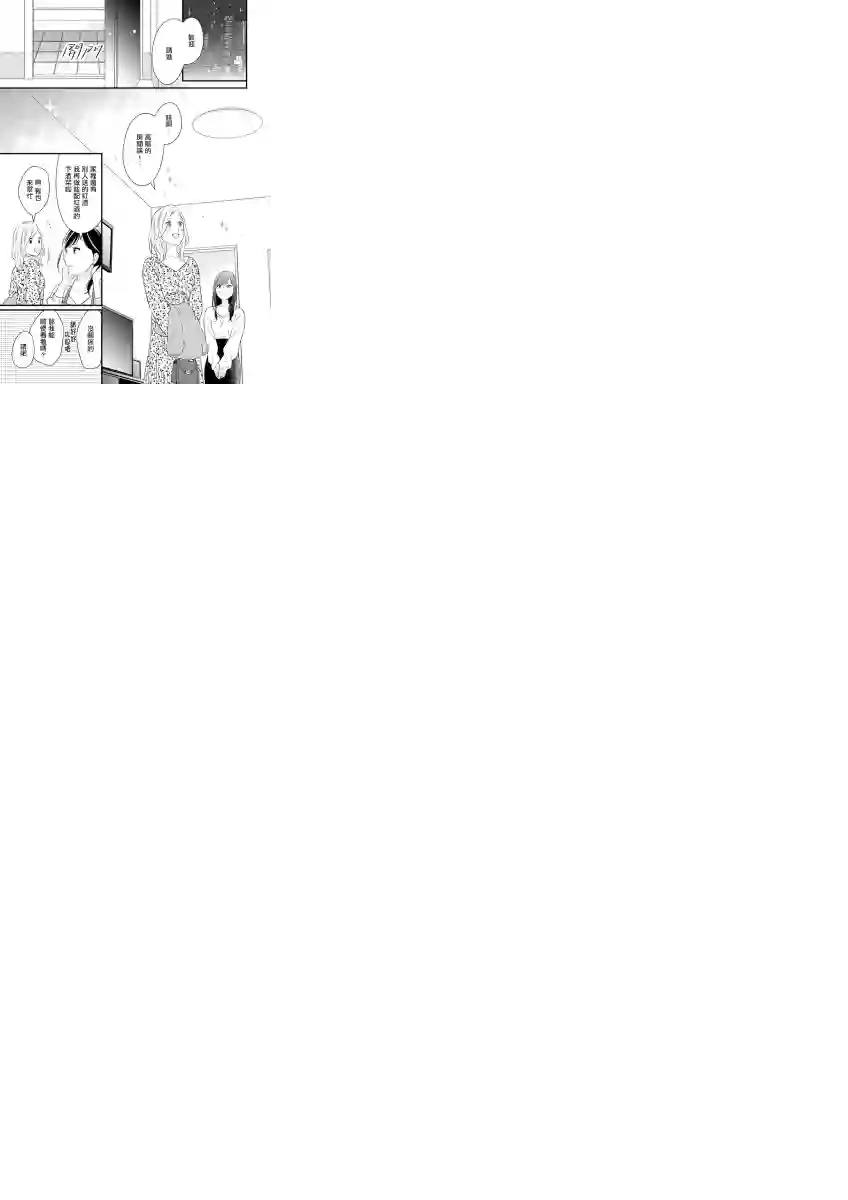 完美结婚对象竟是职场女后辈第04话